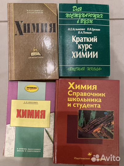 Книги и учебники по химии