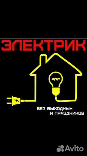 Электрик
