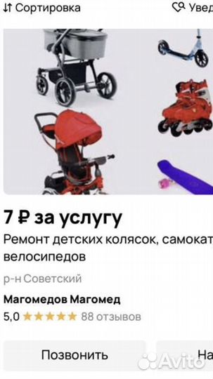 Ремонт колясок, велосипедов, самокатов и др