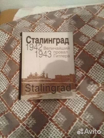 Сталин и др