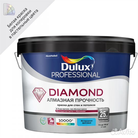 Краска для стен и потолков Dulux Professional Diam