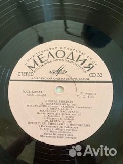 Виниловые пластинки СССР.33об.органная музыка