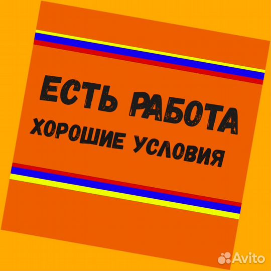 Металозаготовщик Вахта Проживание/Еда Еженед.Аванс