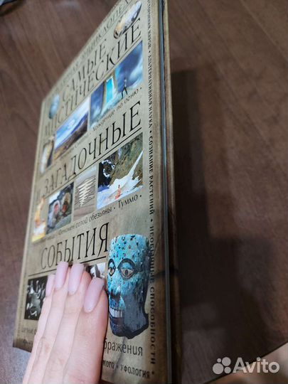 Книга самые мистические и загадочные события