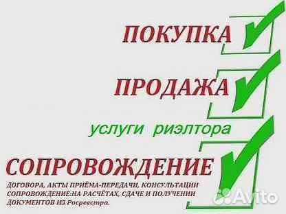 Агентство недвижимости -Участковый риэлтор