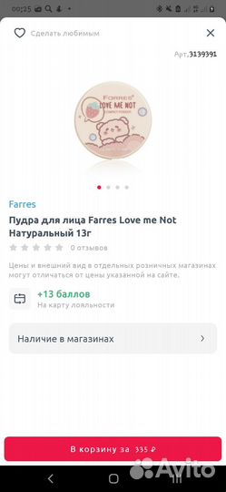 Пудра для лица farres