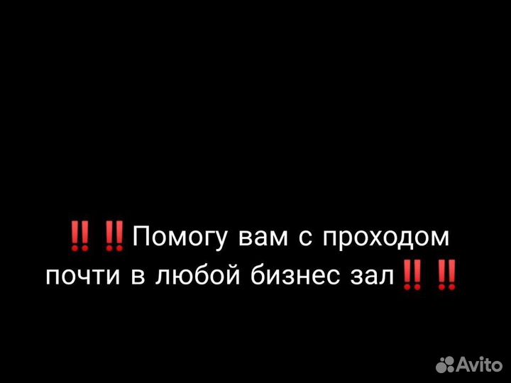 Покупка билетов в бизнес зал