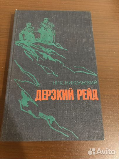 Никольский Николай Сергеевич
