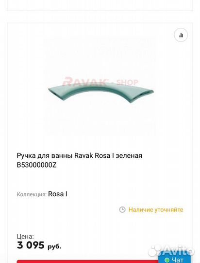 Подушка и ручка для ванны Ravak