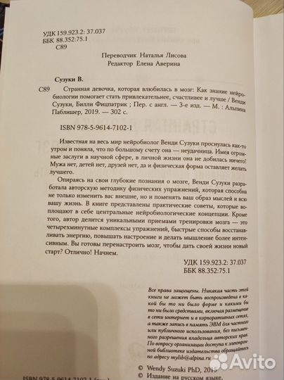 Книга Странная девочка, которая влюбилась в мозг