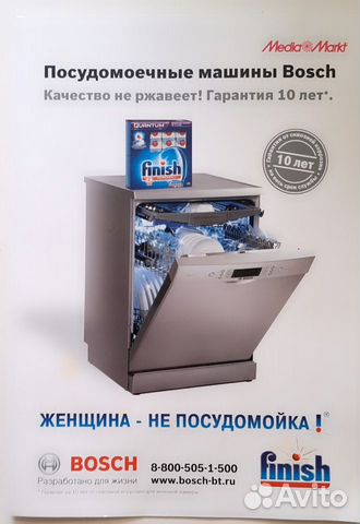 Посудомоечная машина bosch бу 45 см объявление продам