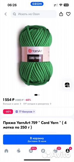 Пряжа Cord Yarn (yarnart)