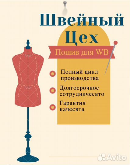 Пошив оптом швейный цех