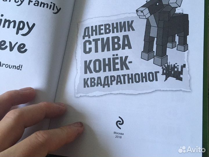 Книги дневник Стива