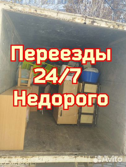 Грузоперевозки / Переезды