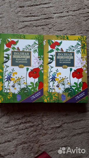 Полная энциклопедия народной медицины 2 тома