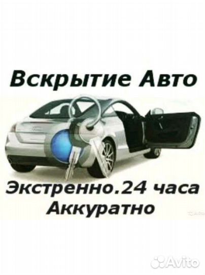 Вскрытие авто без повреждений