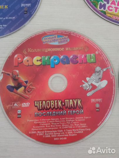 Мультики на дисках для детей