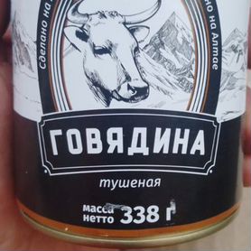 Тушенка говядина