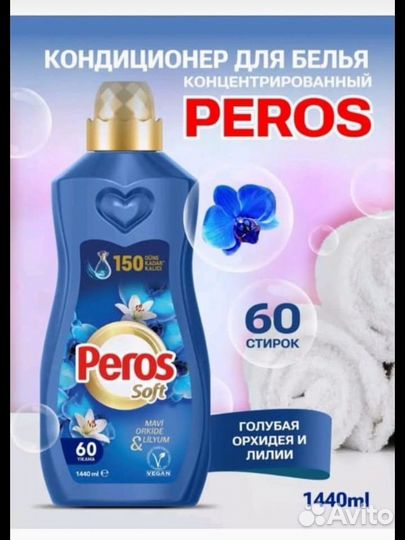 Кондиционер для белья Peros