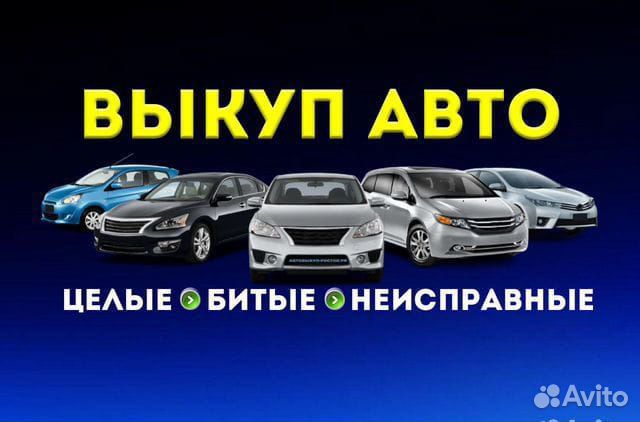 Срочный выкуп автомобили