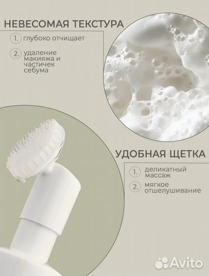 Пенка для умывания увлажняющая с щёточкой