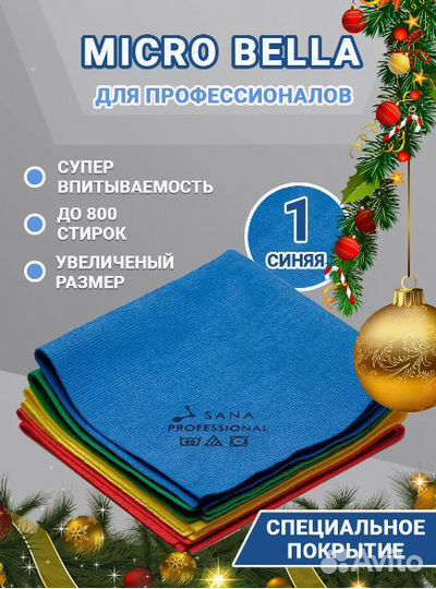Салфетка микрофибра Micro Bella