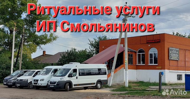 Ритуальные услуги Панино