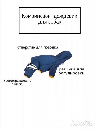 Комбинезон-дождевик для собак