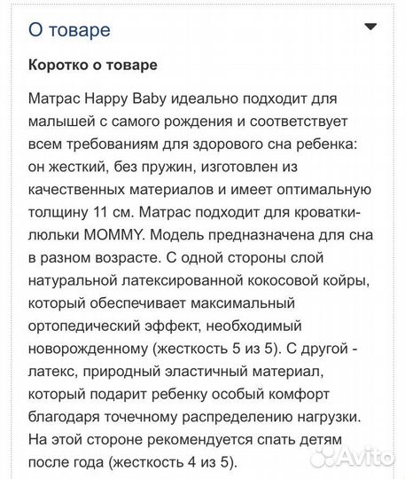 Матрас детский Happy Baby mommy, 90х70 см
