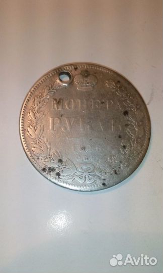 Рубль 1846 год