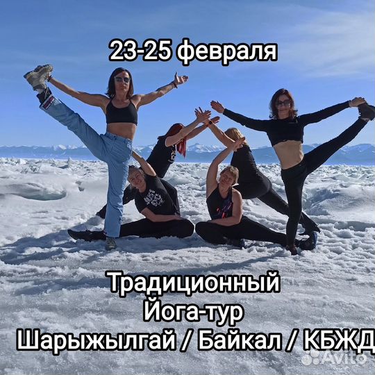 Йога тур на Байкале