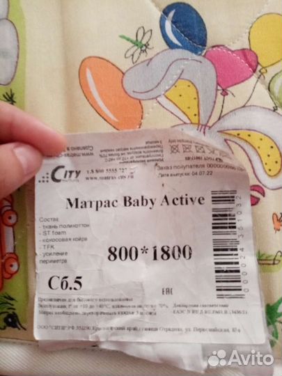 Матрас бу 800*1800