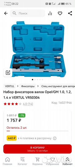 Набор фиксаторов валов Opel/GM 1.0, 1.2, 1.4 л