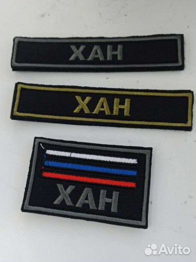 Нашивки шевроны