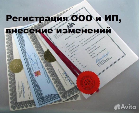 Регистрация и изменения ооо/ип