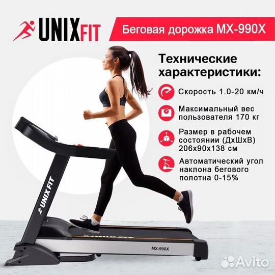 Беговая дорожка Unix Fit 830L - Оплата при получении