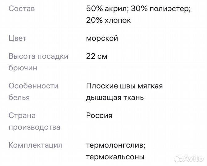 Термобелье детское новое Montera 104-110