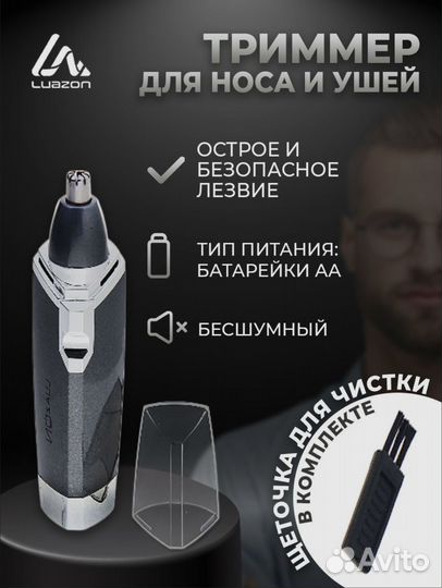 Триммер для волос LuazON ltri-01, для носа и ушей