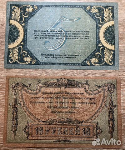 Банкноты Гражданской войны (Ростов 1918 г.) объявление продам