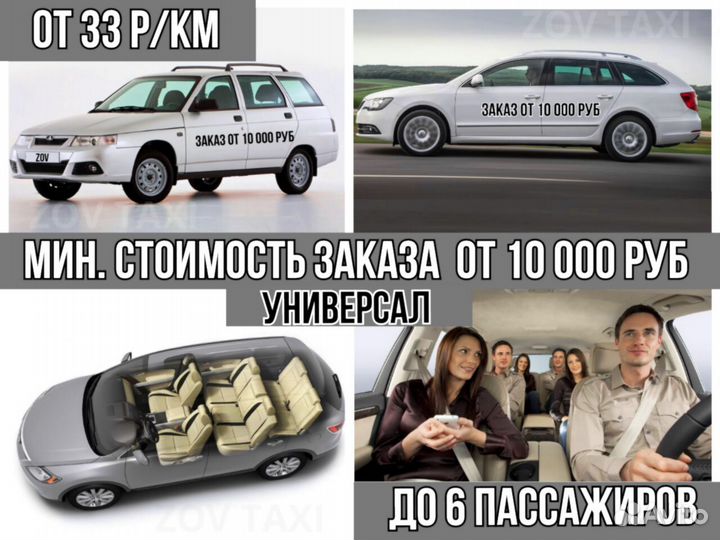 Междугороднее такси трансфер межгород