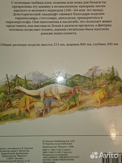 Бумажный конструктор/игра-панорама 