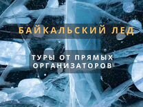 Однодневные туры на Байкал