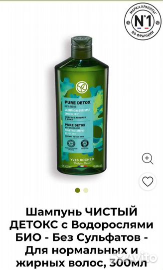 Ив роше шампунь от перхоти