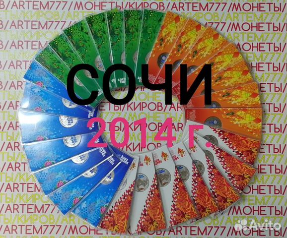 25 рублей 2014 г. Сочи. Цветные. Набор 4 шт