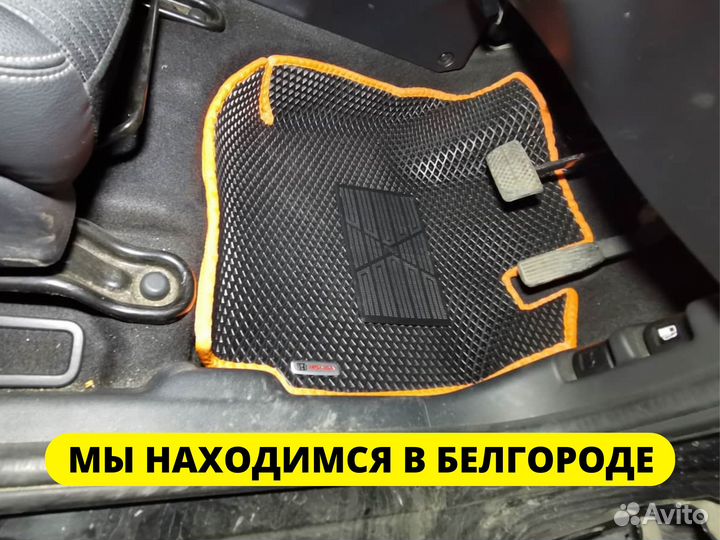 Эва коврики в Белгороде за 2 часа