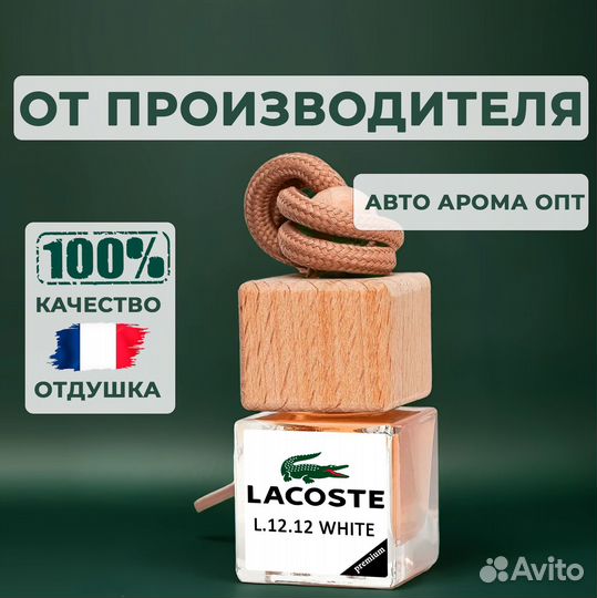 Автопарфюм от производителя. Опт