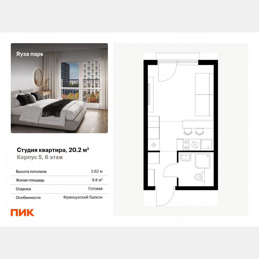 Квартира-студия, 20,2 м², 6/24 эт.