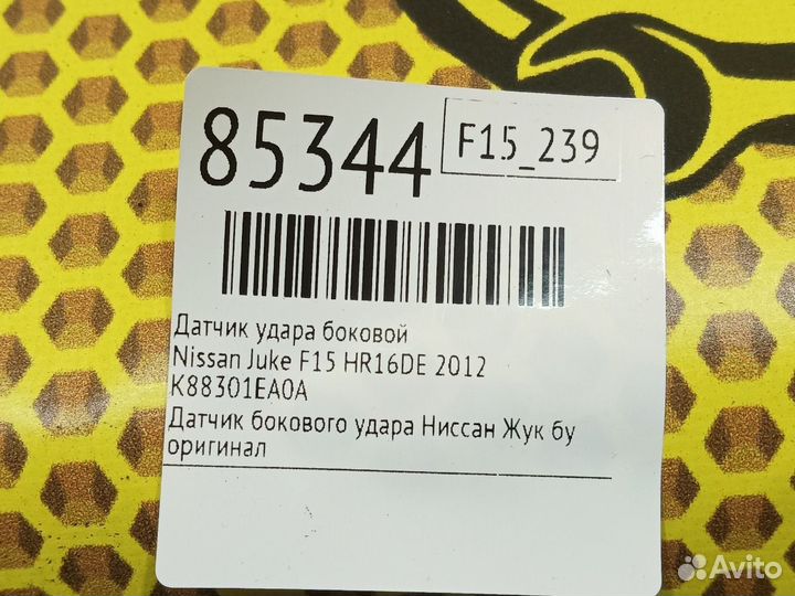 Датчик удара боковой Nissan Juke F15 MR16DDT 2012