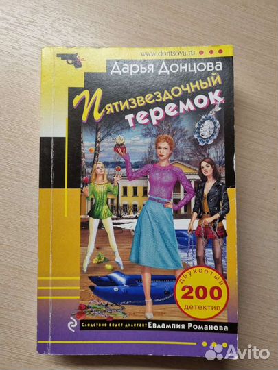 Книги дарья донцова